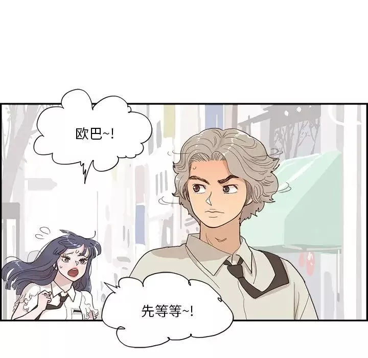 去他的女校第154話
