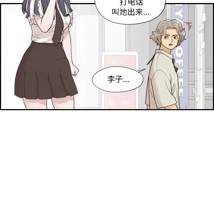 去他的女校-第154话 - 图片 81