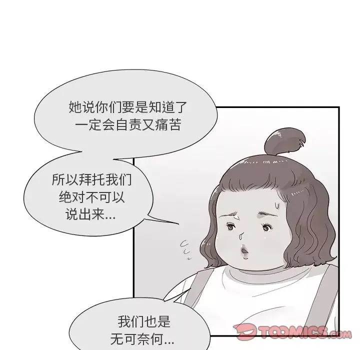去他的女校-第154话 - 图片 82