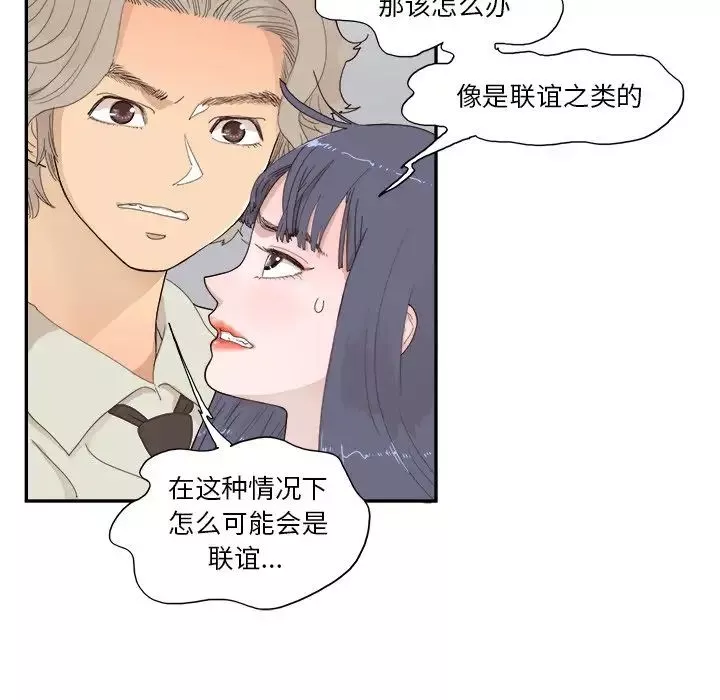 去他的女校-第154话 - 图片 88