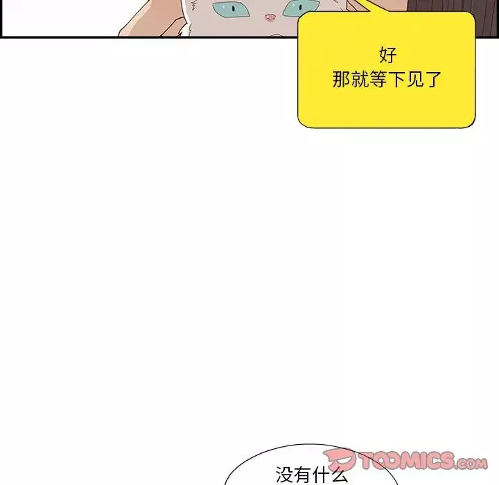 去他的女校-第155话 - 图片 6