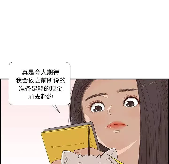 去他的女校第155話