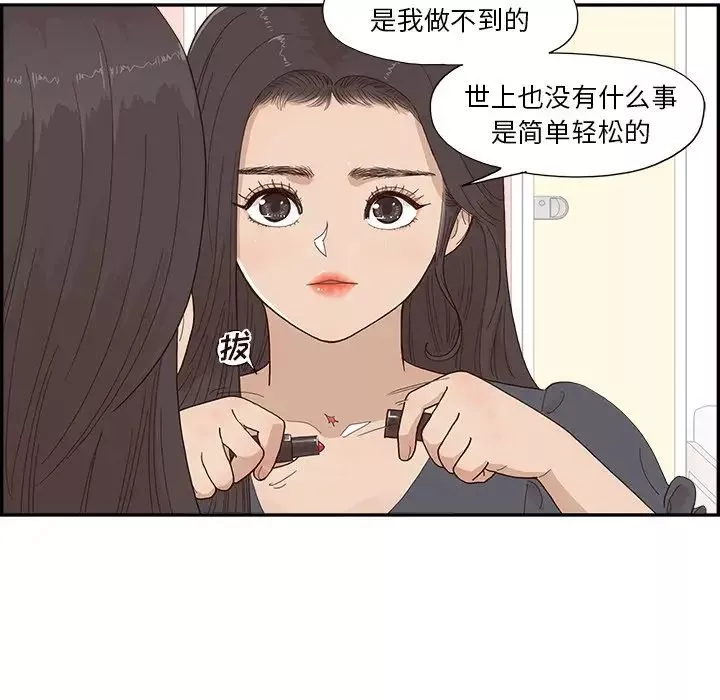 去他的女校第155話