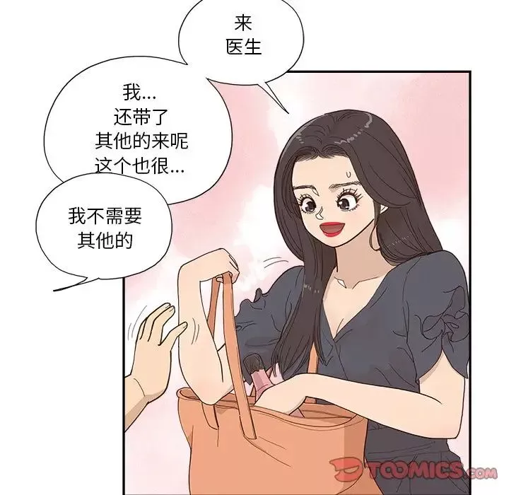 去他的女校-第155话 - 图片 30