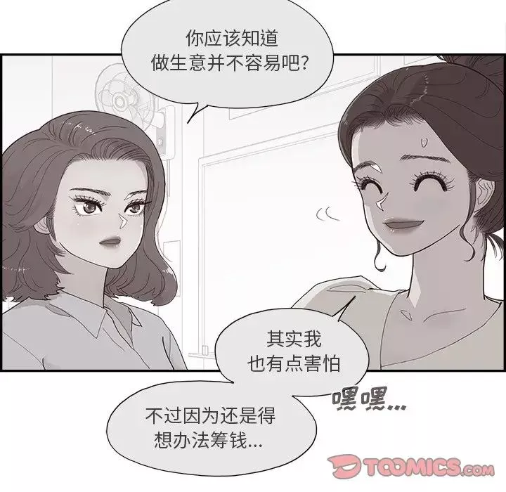 去他的女校第155話