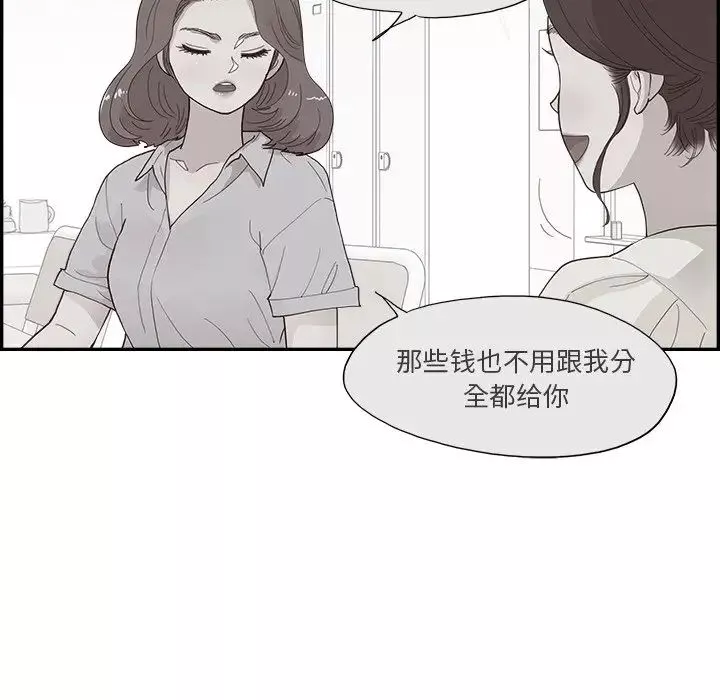 去他的女校-第155话 - 图片 40