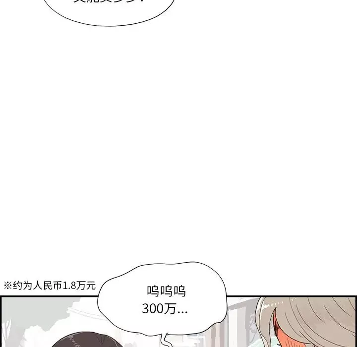 去他的女校第155話