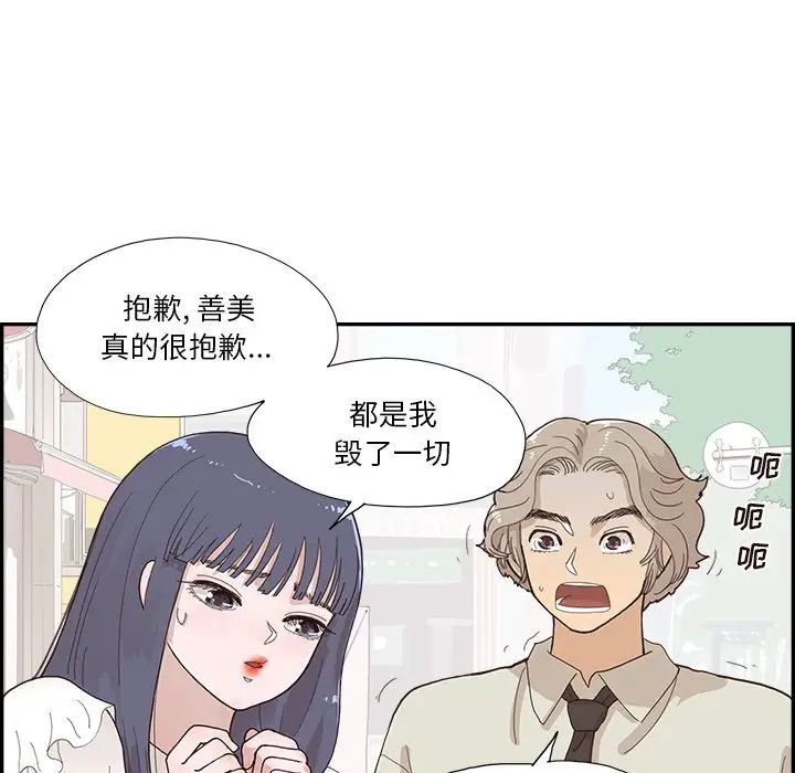 去他的女校第155話