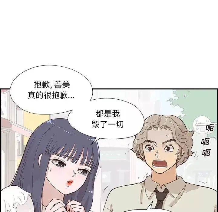 去他的女校第155話