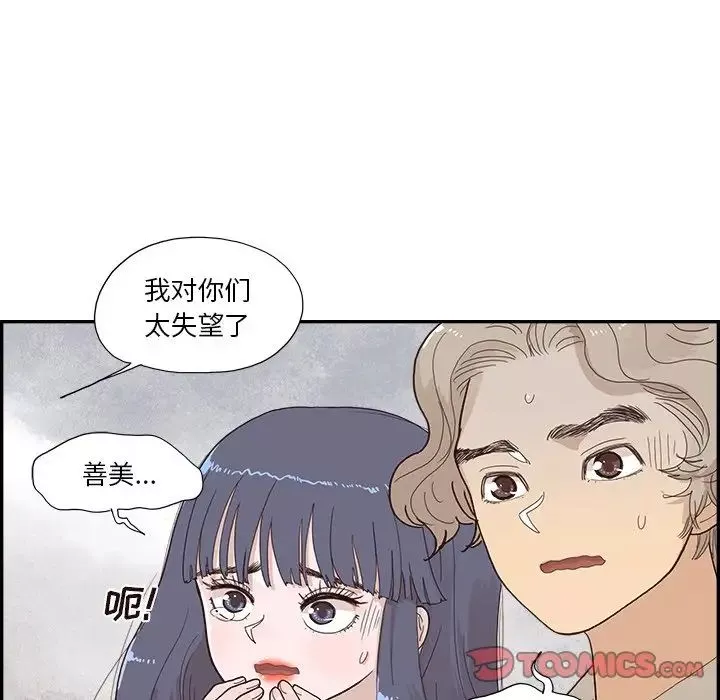 去他的女校-第155话 - 图片 50