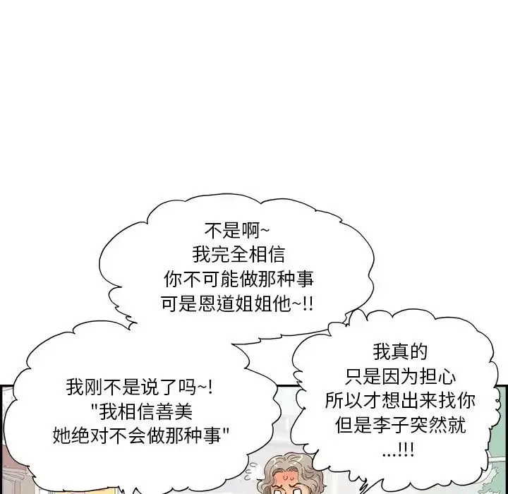 去他的女校第155話