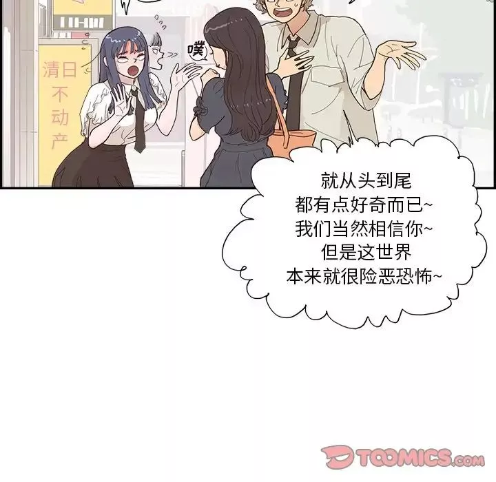 去他的女校-第155话 - 图片 54