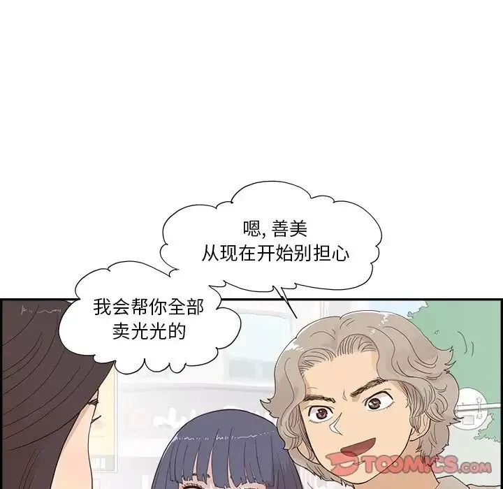去他的女校-第155话 - 图片 58