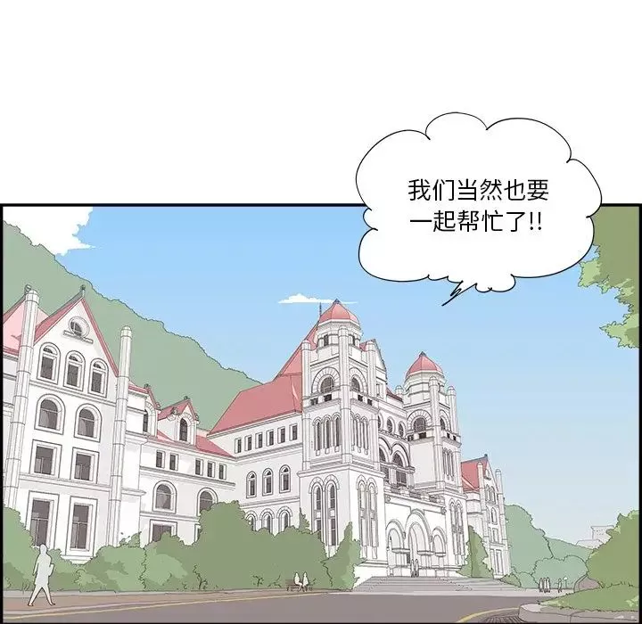 去他的女校-第155话 - 图片 61