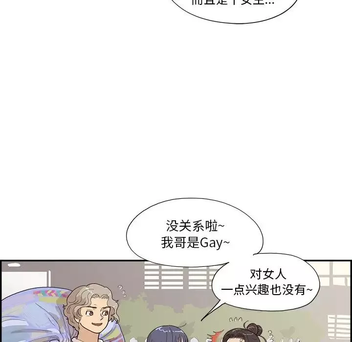 去他的女校-第155话 - 图片 88