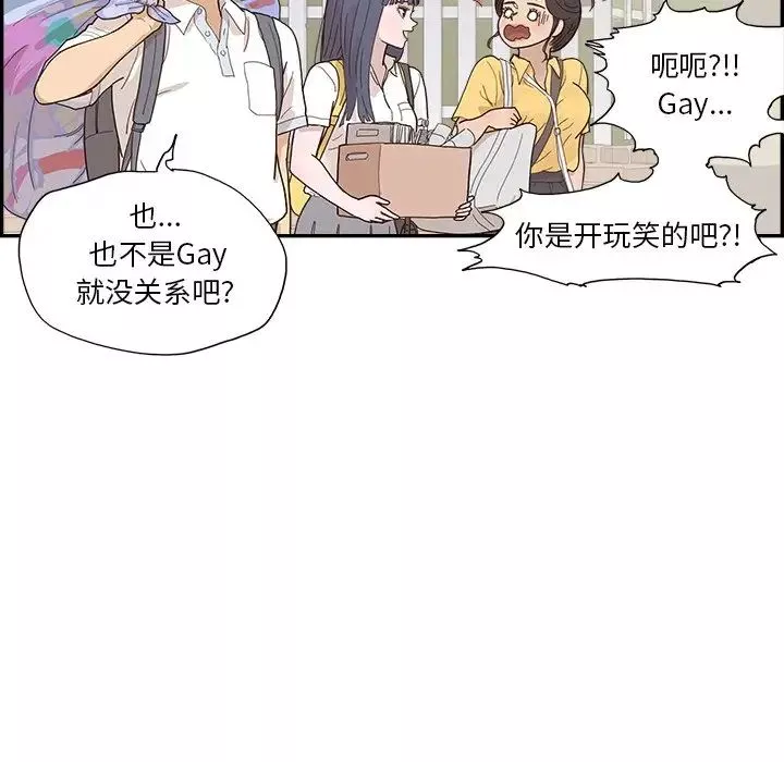 去他的女校-第155话 - 图片 89