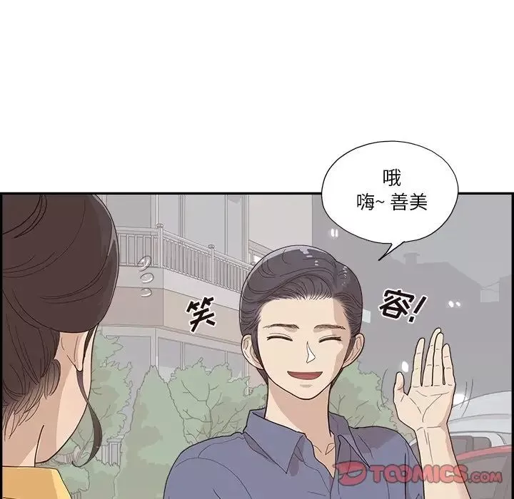 去他的女校-第155话 - 图片 94