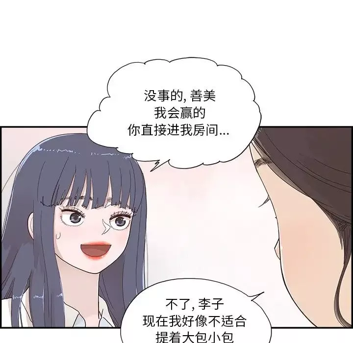 去他的女校-第155话 - 图片 100