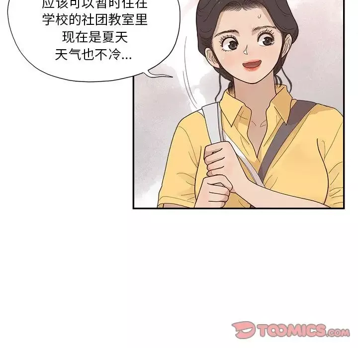 去他的女校第155話