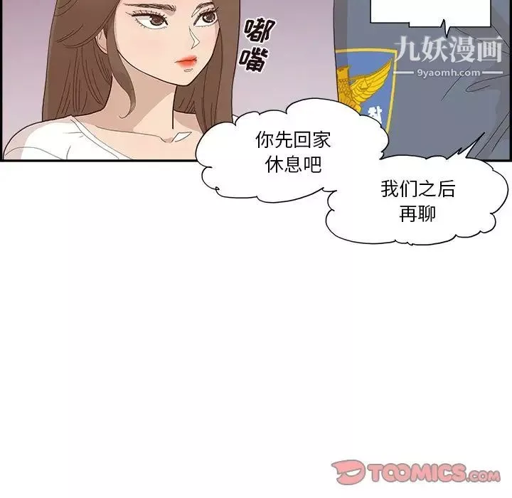 去他的女校-第156话 - 图片 14
