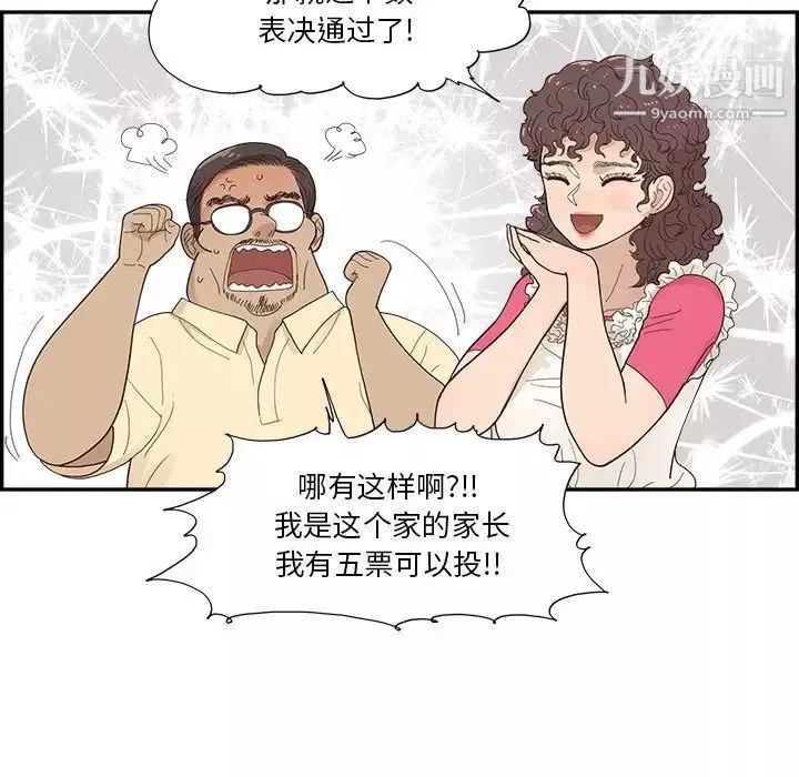 去他的女校第156話