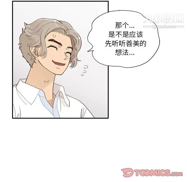 去他的女校第156话
