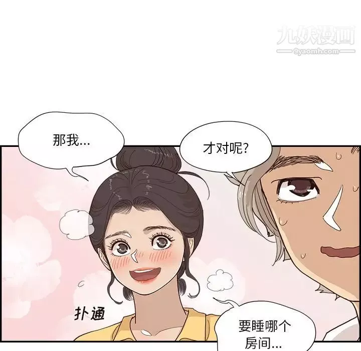 去他的女校第156話