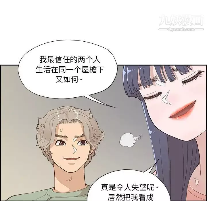 去他的女校-第156话 - 图片 45
