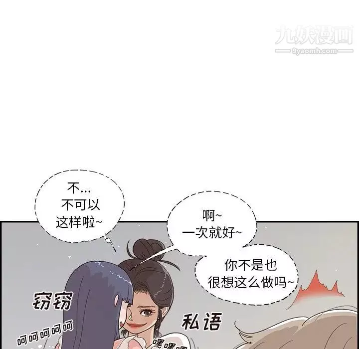 去他的女校-第156话 - 图片 68