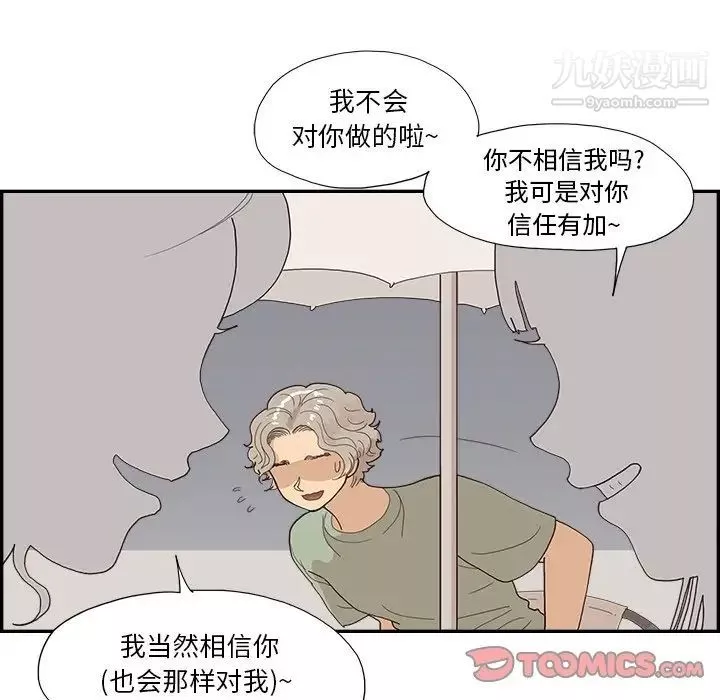 去他的女校第156話
