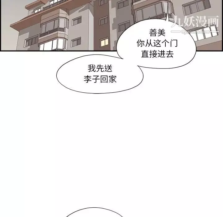 去他的女校-第156话 - 图片 89