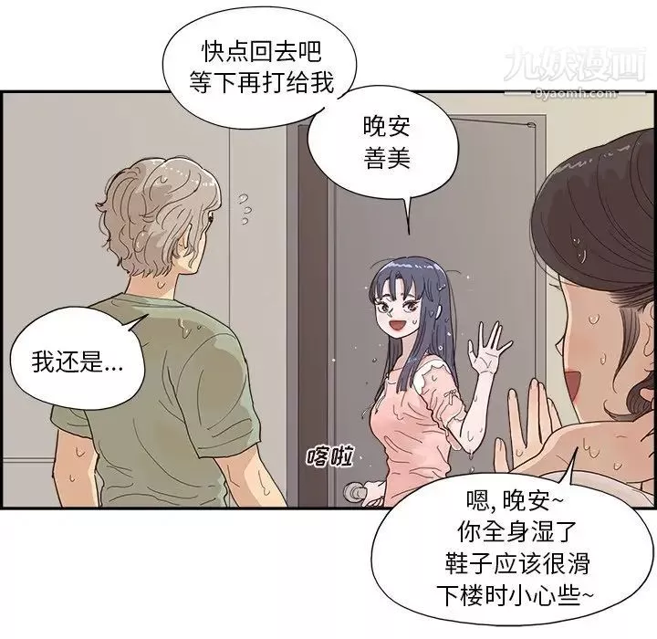 去他的女校第156話