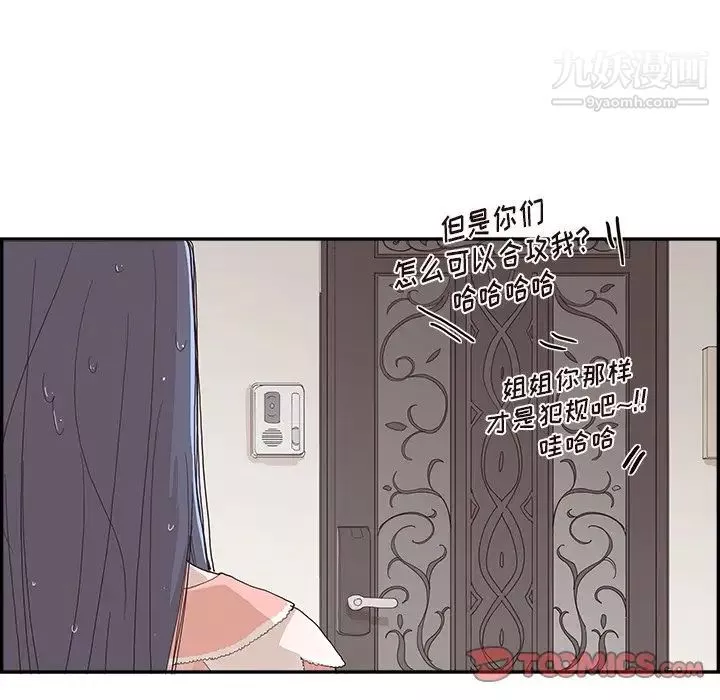 去他的女校-第156话 - 图片 98