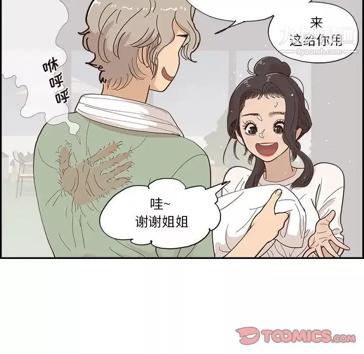 去他的女校-第157话 - 图片 18
