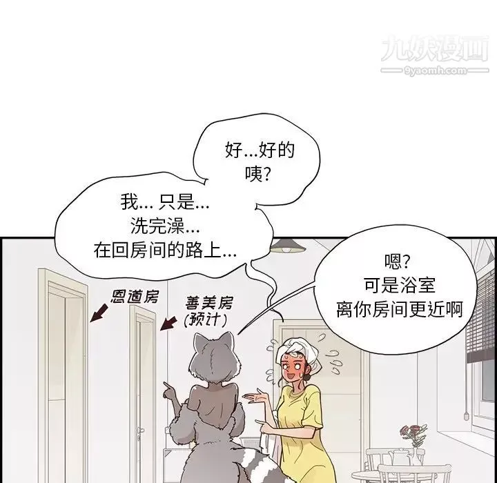 去他的女校-第157话 - 图片 53