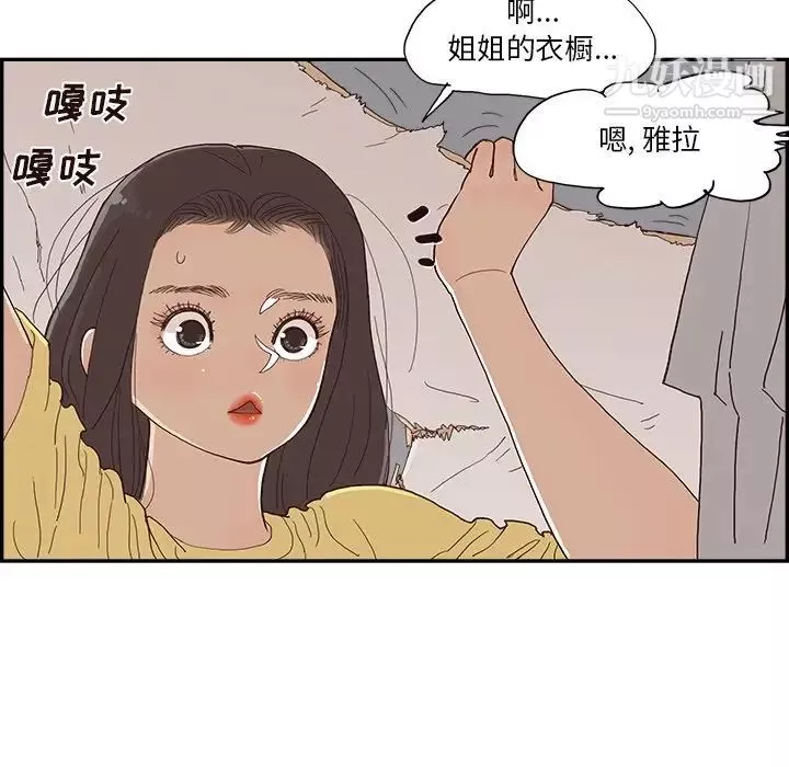 去他的女校-第157话 - 图片 92