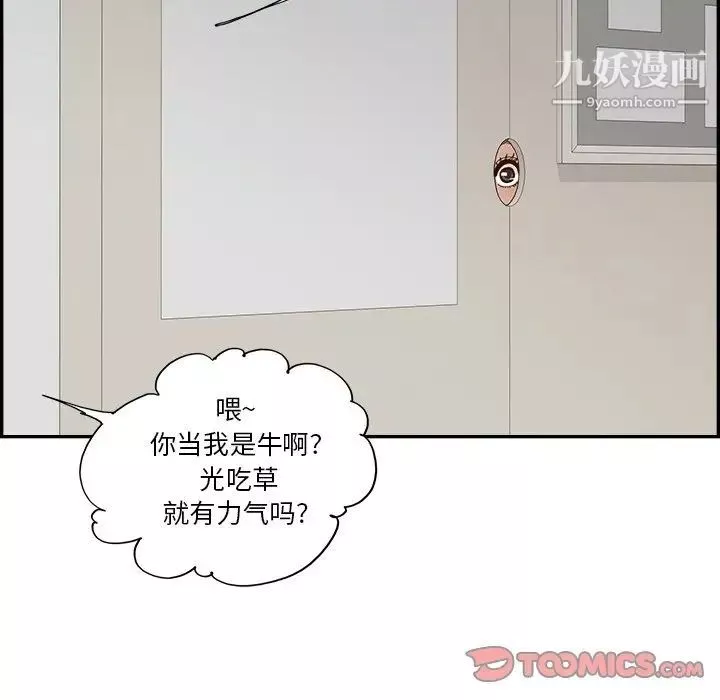 去他的女校第157話