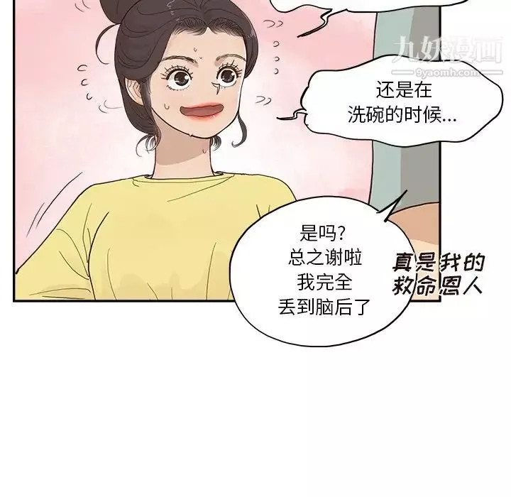 去他的女校-第158话 - 图片 27