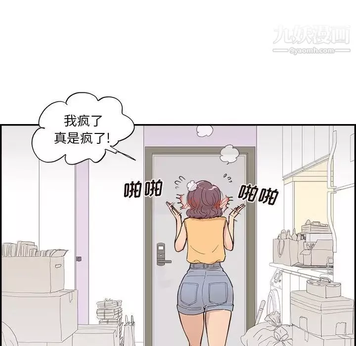 去他的女校-第158话 - 图片 47