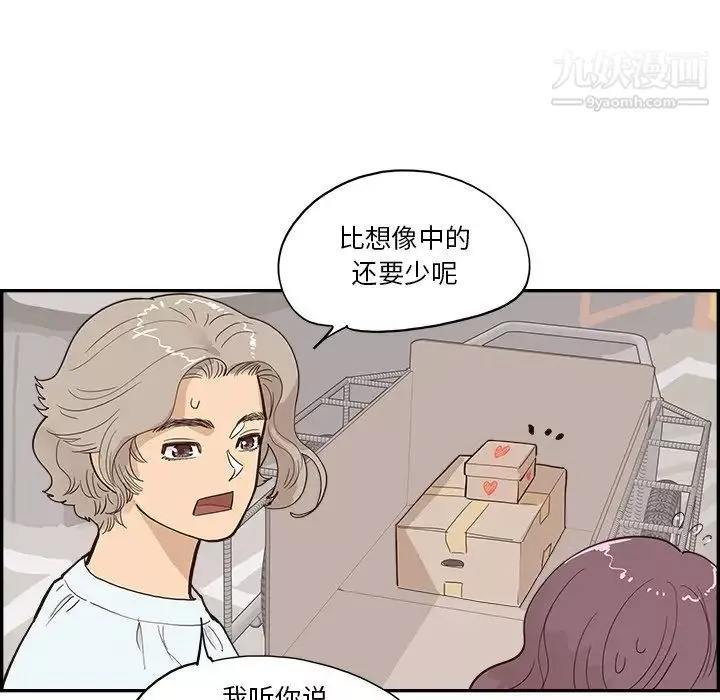去他的女校第158話