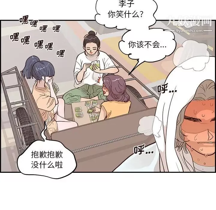 去他的女校-第159话 - 图片 7