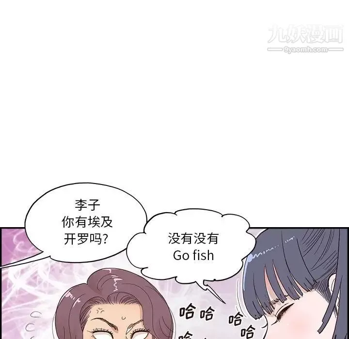 去他的女校第159話