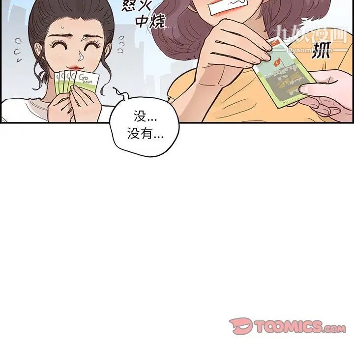 去他的女校第159話