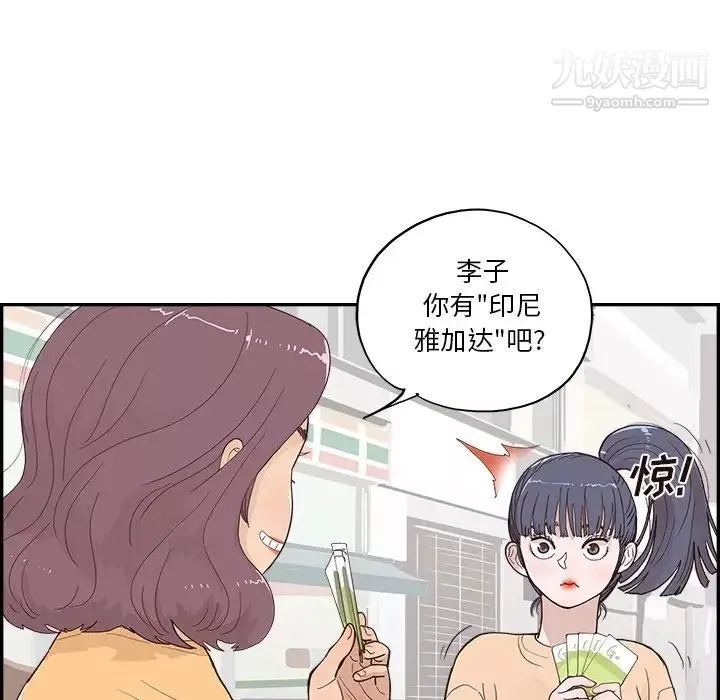去他的女校-第159话 - 图片 19