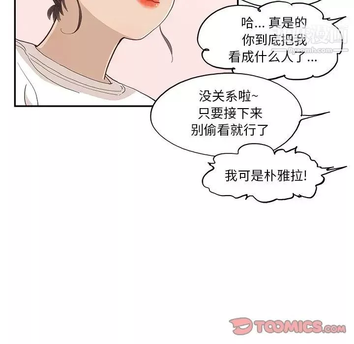 去他的女校-第159话 - 图片 26