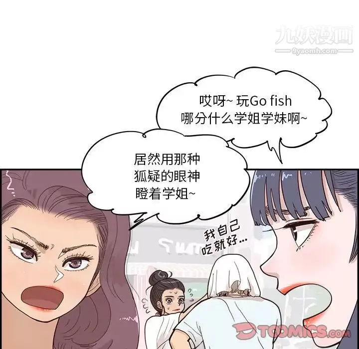 去他的女校-第159话 - 图片 46