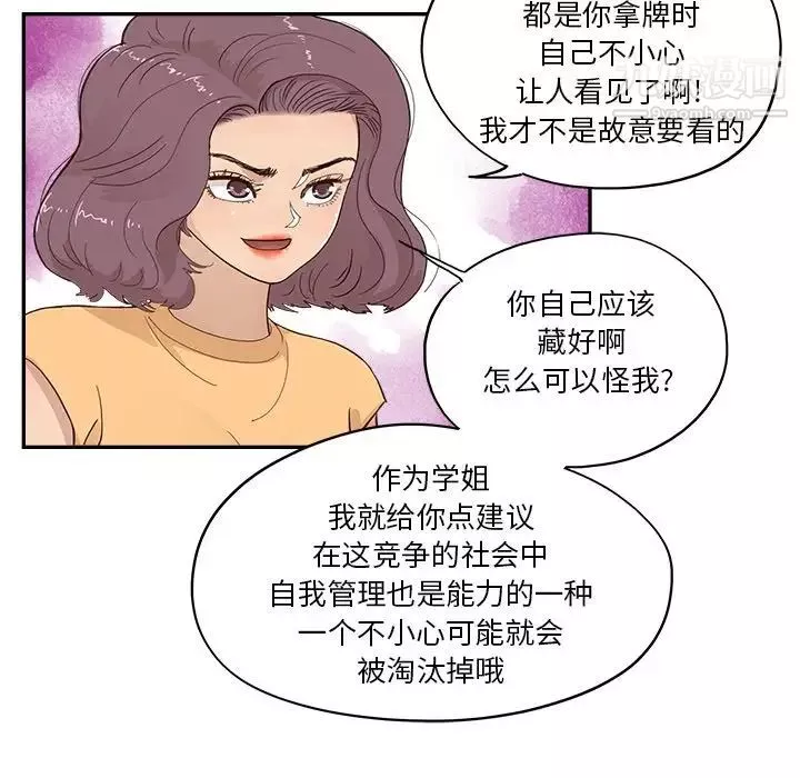 去他的女校-第159话 - 图片 48