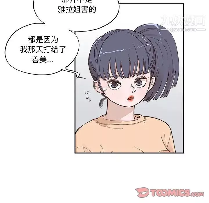 去他的女校第159話