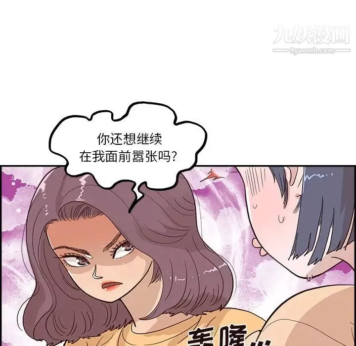 去他的女校-第159话 - 图片 59