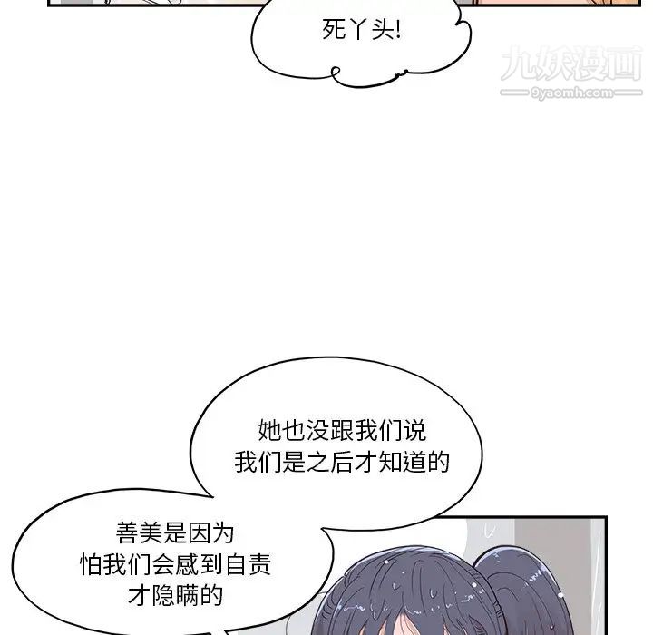 去他的女校第159話